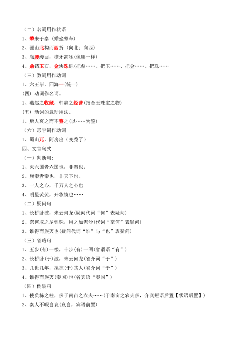 期末专题03文言文阅读（知识梳理）-高一语文下学期期中期（统编版必修下册）_高语_高中语文_必修下册_期中+期末