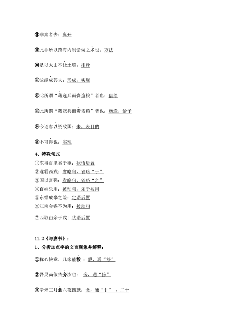 期末专题03文言文阅读（知识梳理）-高一语文下学期期中期（统编版必修下册）_高语_高中语文_必修下册_期中+期末
