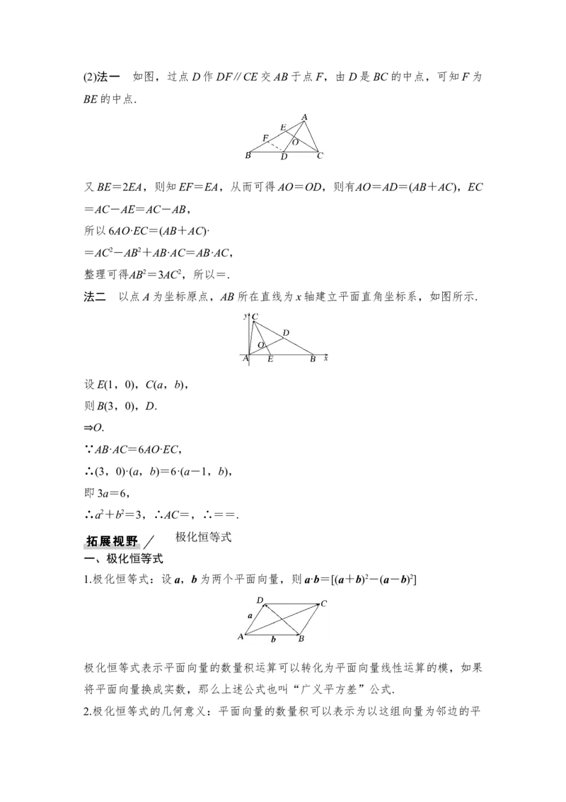 第5章平面向量与复数第3节　平面向量的数量积及平面向量的应用_2.2025数学总复习_赠品通用版（老高考）复习资料_一轮复习_2023年高考数学（文科）一轮复习（老高考通用版）