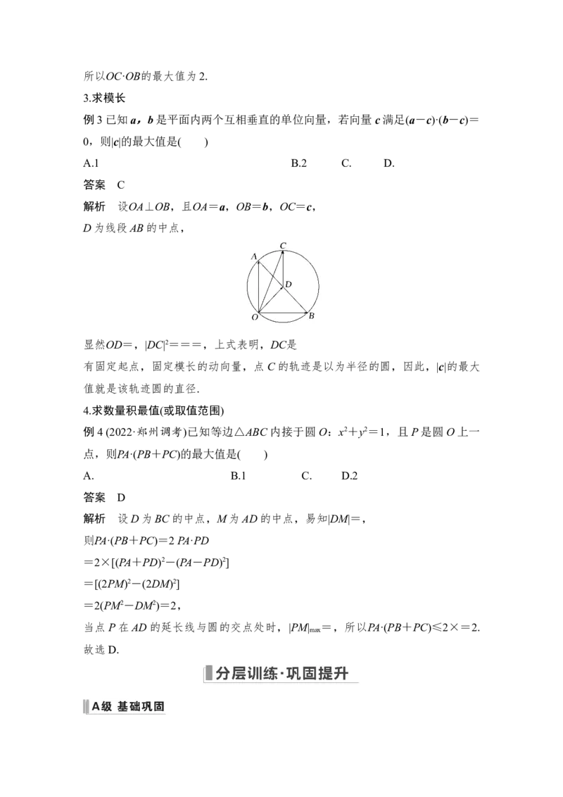第5章平面向量与复数第3节　平面向量的数量积及平面向量的应用_2.2025数学总复习_赠品通用版（老高考）复习资料_一轮复习_2023年高考数学（文科）一轮复习（老高考通用版）