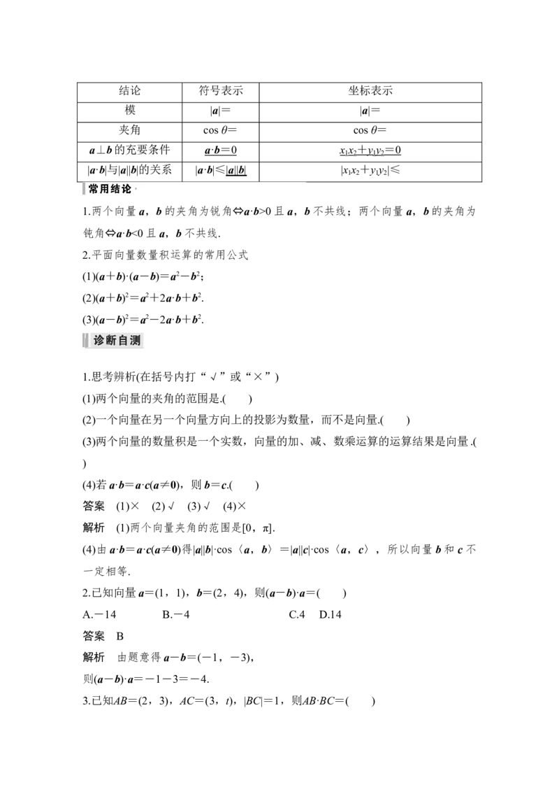第5章平面向量与复数第3节　平面向量的数量积及平面向量的应用_2.2025数学总复习_赠品通用版（老高考）复习资料_一轮复习_2023年高考数学（文科）一轮复习（老高考通用版）