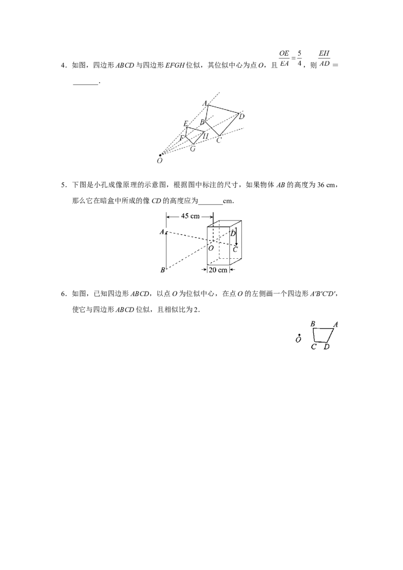 27.3[练习&middot;基础巩固]位似（第1课时）_初中数学人教版_9下-初中数学人教版_01课件+教案（配套）_课件+教案+分层作业（2024）_分层作业_27.3位似（第1课时）（分层作业）