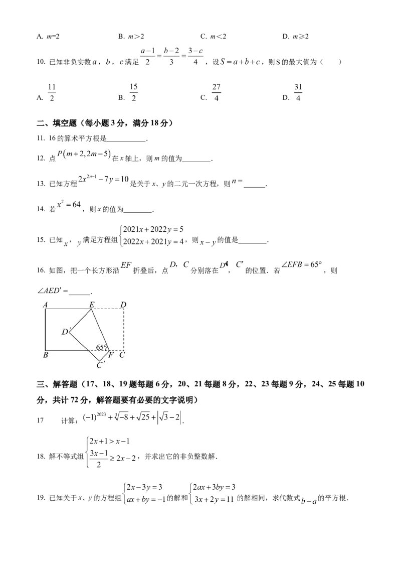 人教版七年级下册数学期末试卷（原卷版）_初中数学_七年级数学下册（人教版）_期中+期末