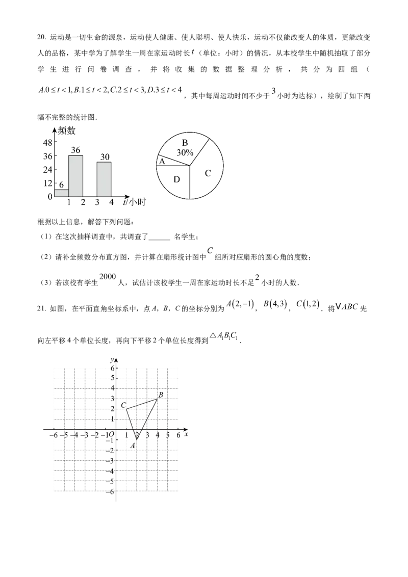 人教版七年级下册数学期末试卷（原卷版）_初中数学_七年级数学下册（人教版）_期中+期末
