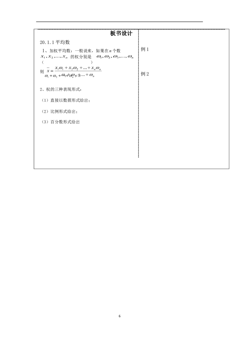 20.1.1平均数　　教案1_初中数学人教版_八年级数学下册_保存转存之后查看(1)_8下-初中数学人教版（2026春新版持续更新）_旧版-可参考_04教案（多套）_教案（赠送）