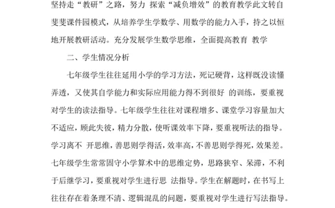 七年级数学上册教学计划_初中数学人教版_7上-初中数学人教版_7上-初中数学人教版（旧版）赠送_11教务助手（赠送）_教学计划