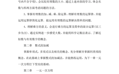 七年级数学上册教学计划_初中数学人教版_7上-初中数学人教版_7上-初中数学人教版（旧版）赠送_11教务助手（赠送）_教学计划
