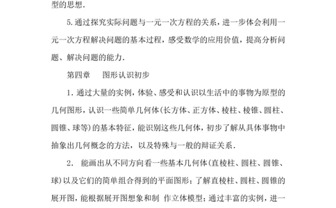 七年级数学上册教学计划_初中数学人教版_7上-初中数学人教版_7上-初中数学人教版（旧版）赠送_11教务助手（赠送）_教学计划