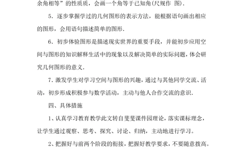七年级数学上册教学计划_初中数学人教版_7上-初中数学人教版_7上-初中数学人教版（旧版）赠送_11教务助手（赠送）_教学计划