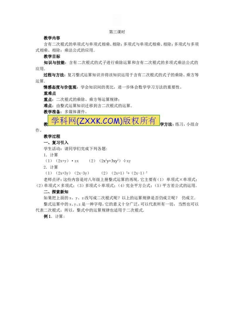 全册教案2_初中数学_八年级数学下册（人教版）_教案多套