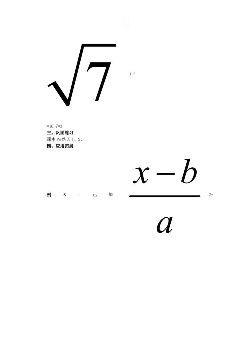 全册教案2_初中数学_八年级数学下册（人教版）_教案多套