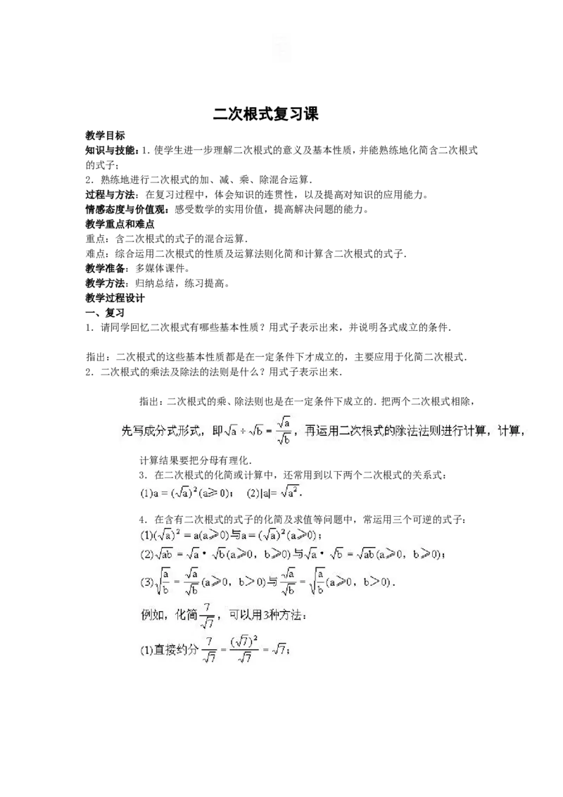 全册教案2_初中数学_八年级数学下册（人教版）_教案多套