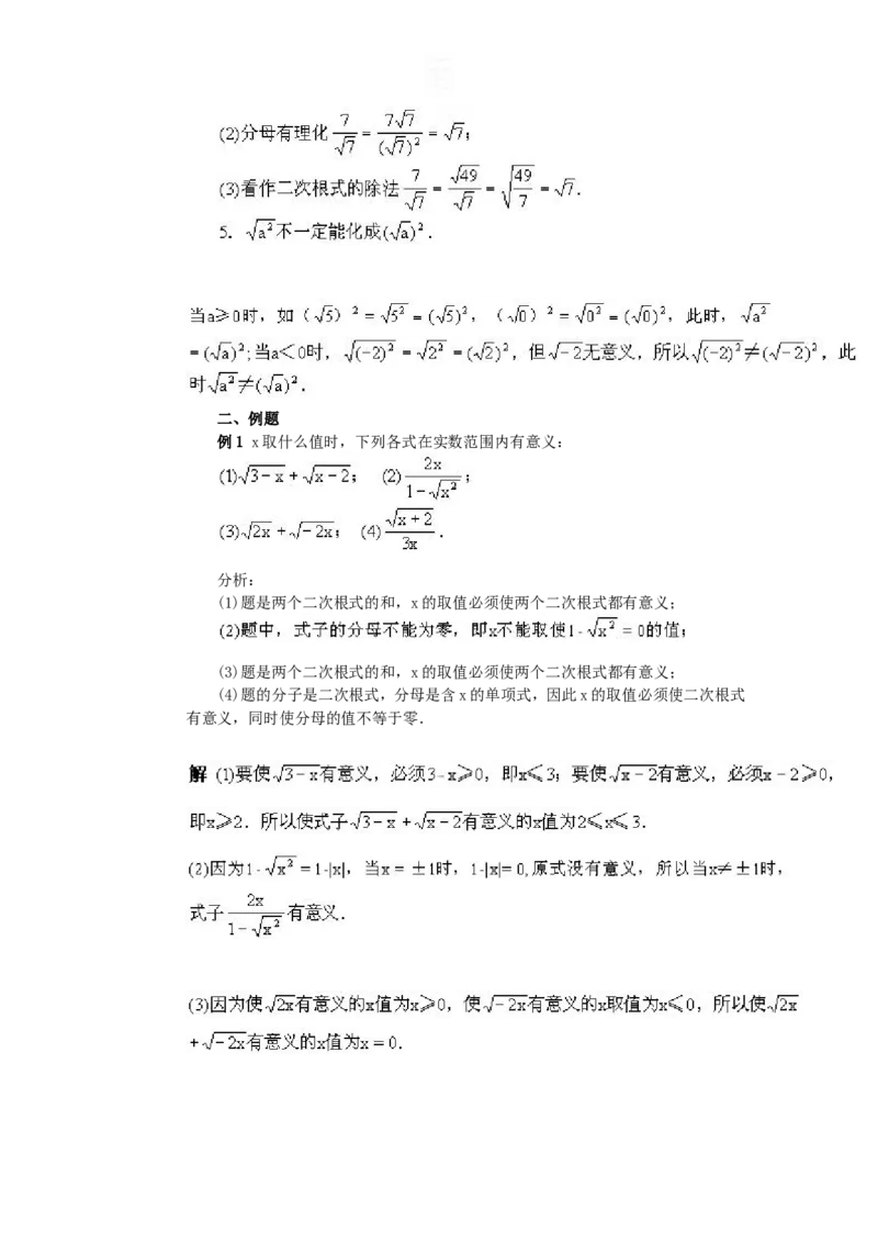 全册教案2_初中数学_八年级数学下册（人教版）_教案多套