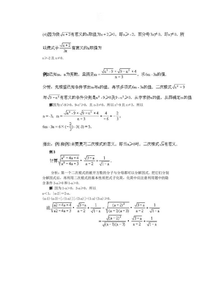全册教案2_初中数学_八年级数学下册（人教版）_教案多套