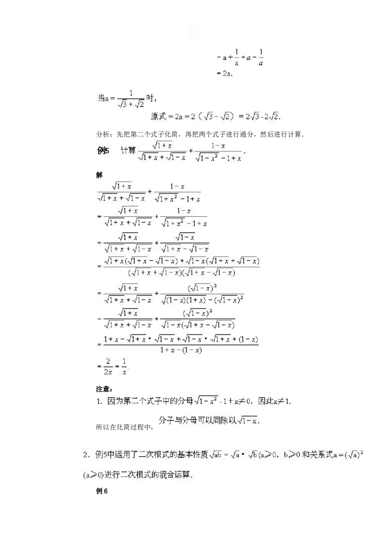 全册教案2_初中数学_八年级数学下册（人教版）_教案多套