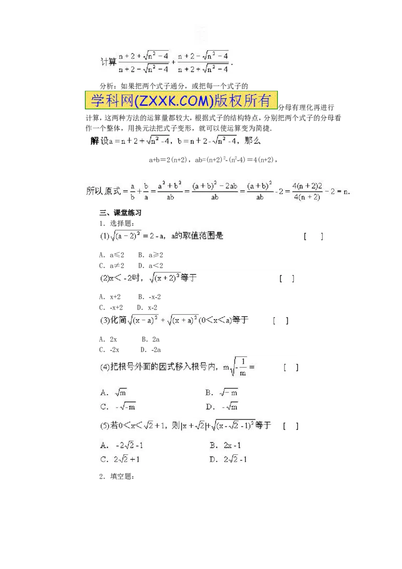 全册教案2_初中数学_八年级数学下册（人教版）_教案多套