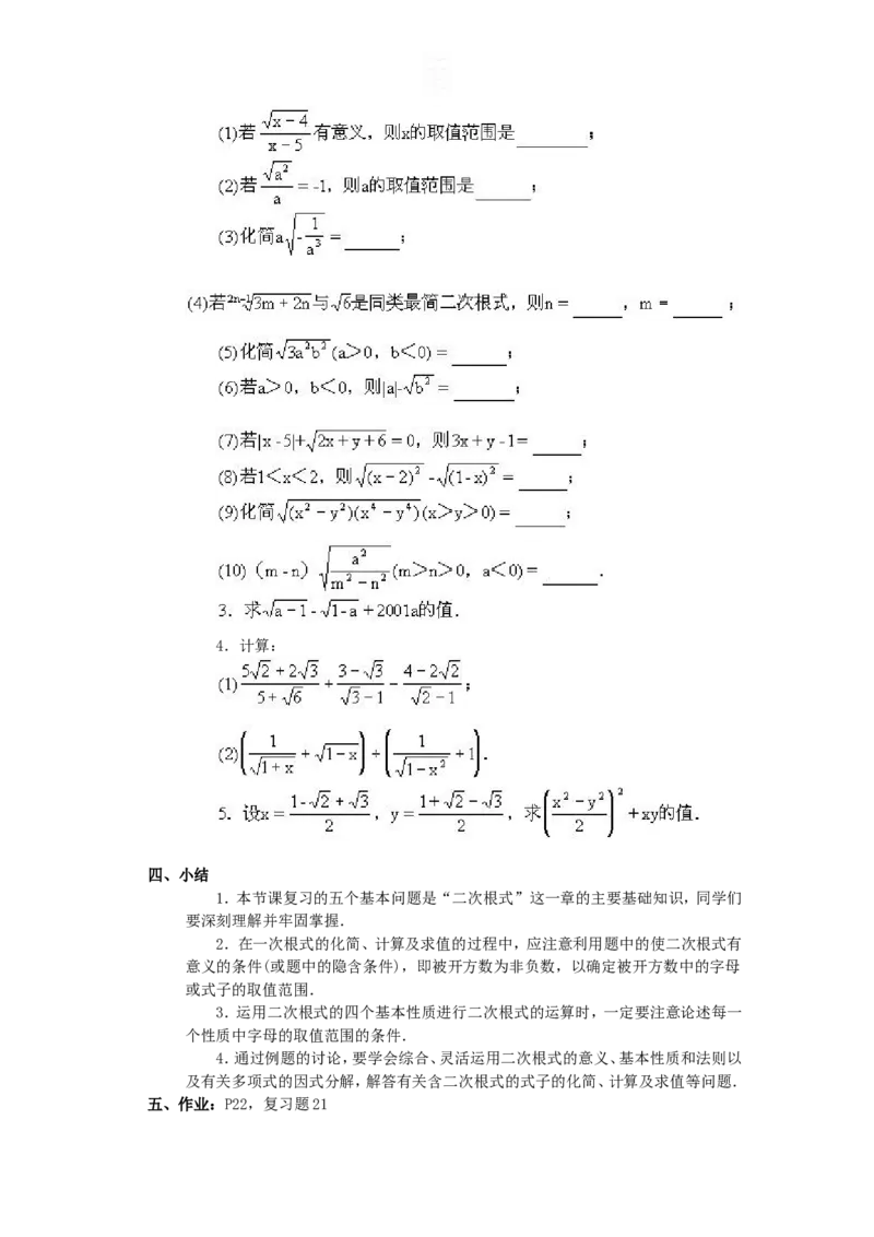 全册教案2_初中数学_八年级数学下册（人教版）_教案多套