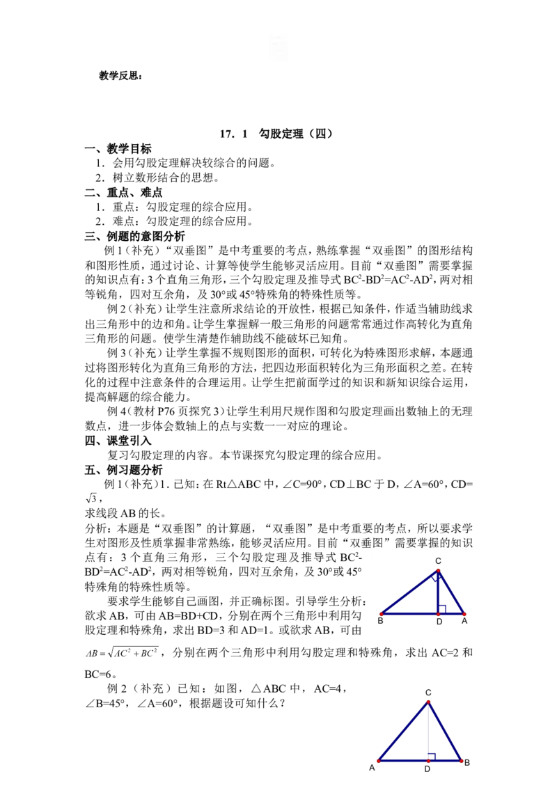 全册教案2_初中数学_八年级数学下册（人教版）_教案多套