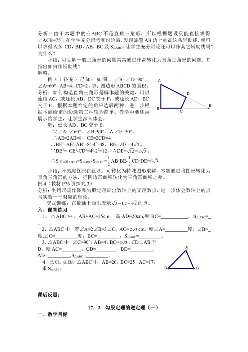 全册教案2_初中数学_八年级数学下册（人教版）_教案多套