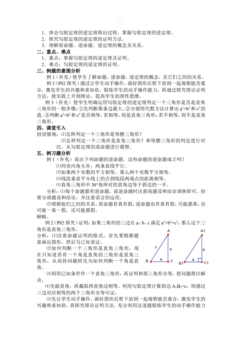 全册教案2_初中数学_八年级数学下册（人教版）_教案多套