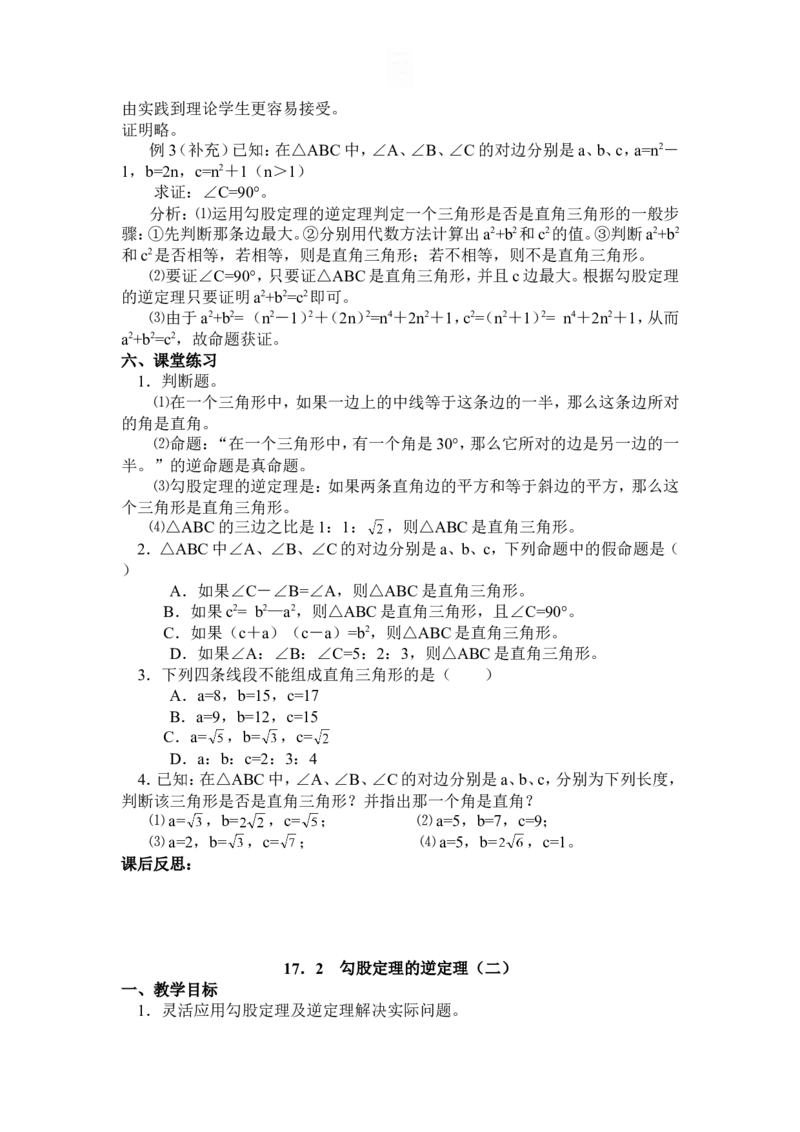 全册教案2_初中数学_八年级数学下册（人教版）_教案多套