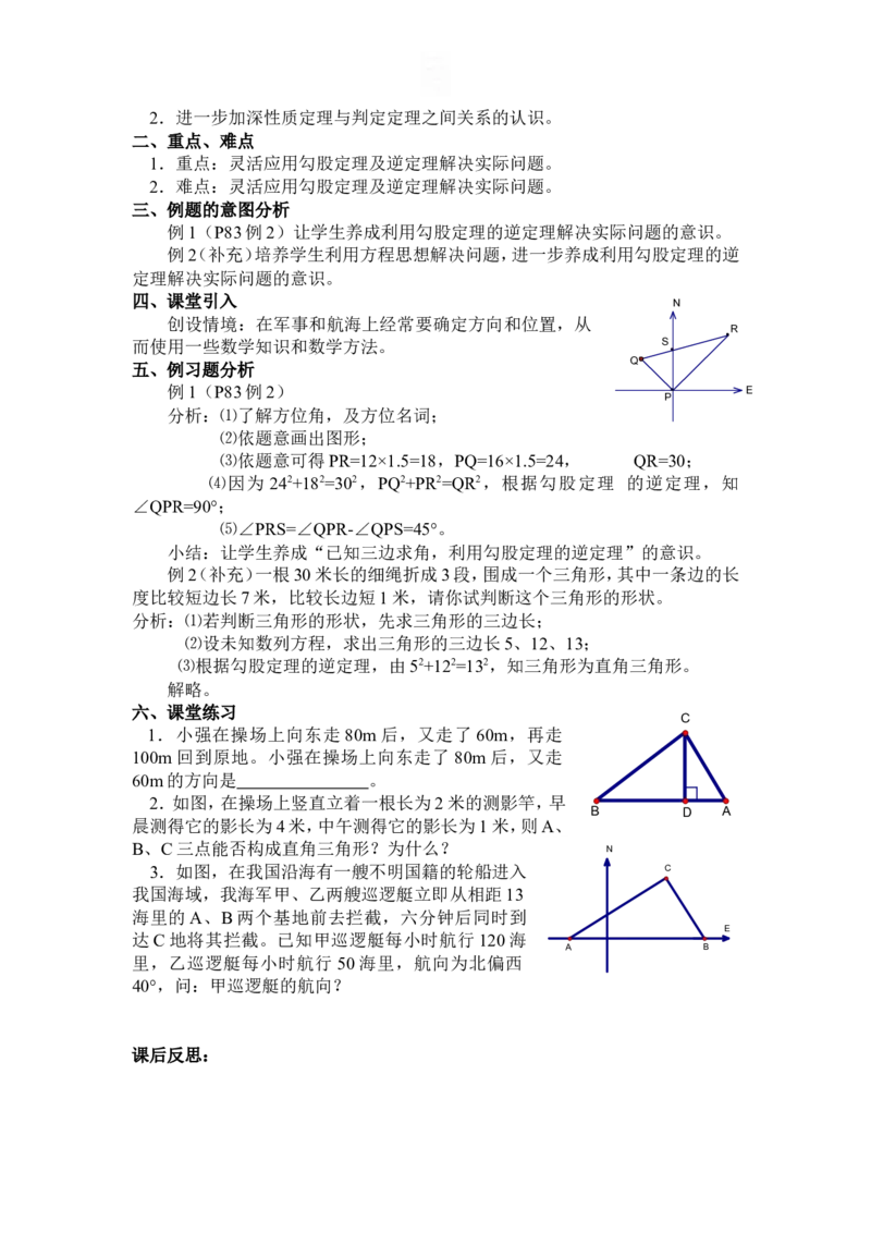 全册教案2_初中数学_八年级数学下册（人教版）_教案多套