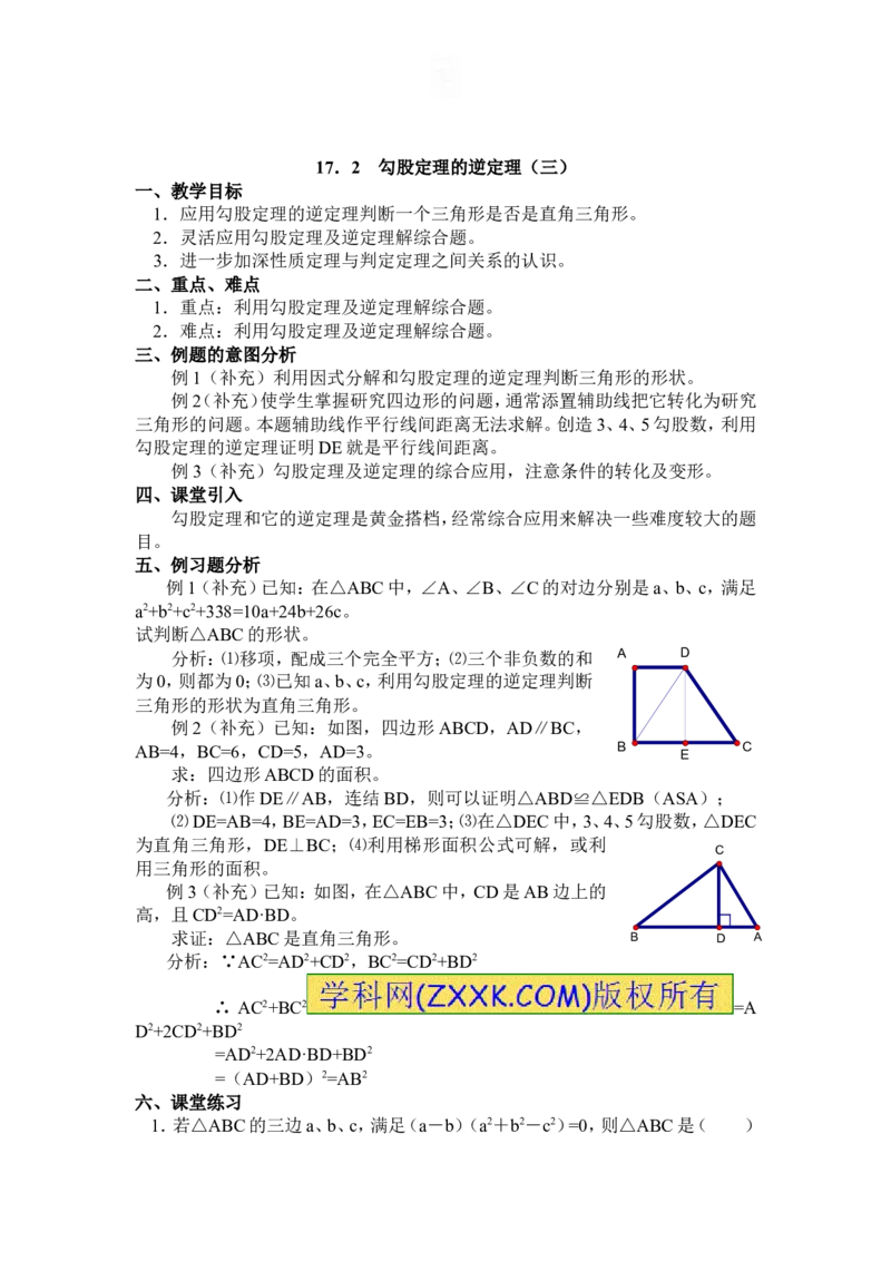 全册教案2_初中数学_八年级数学下册（人教版）_教案多套