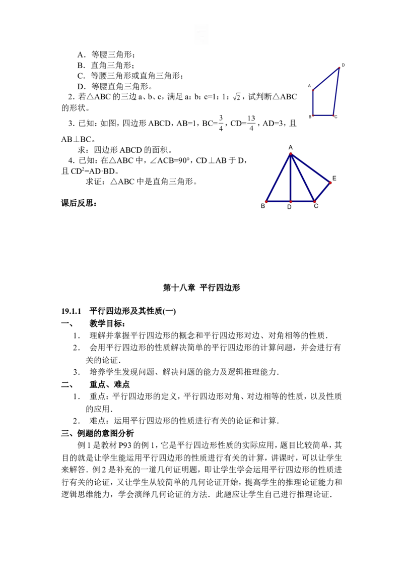 全册教案2_初中数学_八年级数学下册（人教版）_教案多套