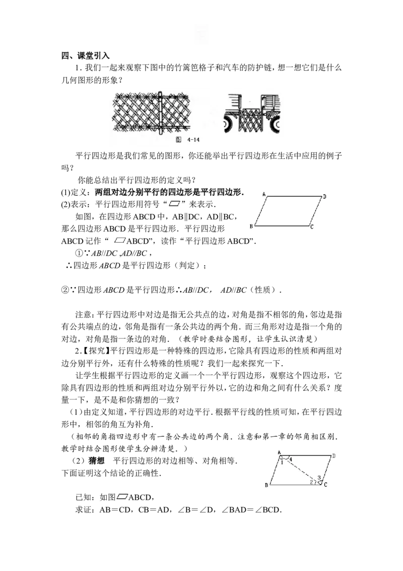 全册教案2_初中数学_八年级数学下册（人教版）_教案多套