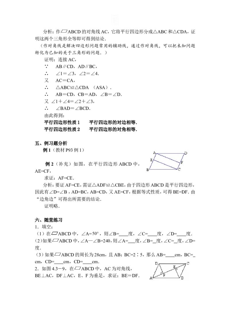 全册教案2_初中数学_八年级数学下册（人教版）_教案多套