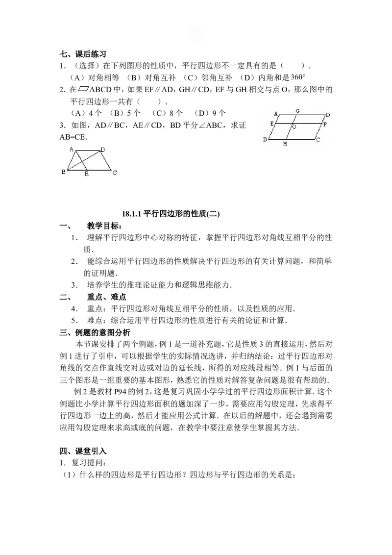 全册教案2_初中数学_八年级数学下册（人教版）_教案多套