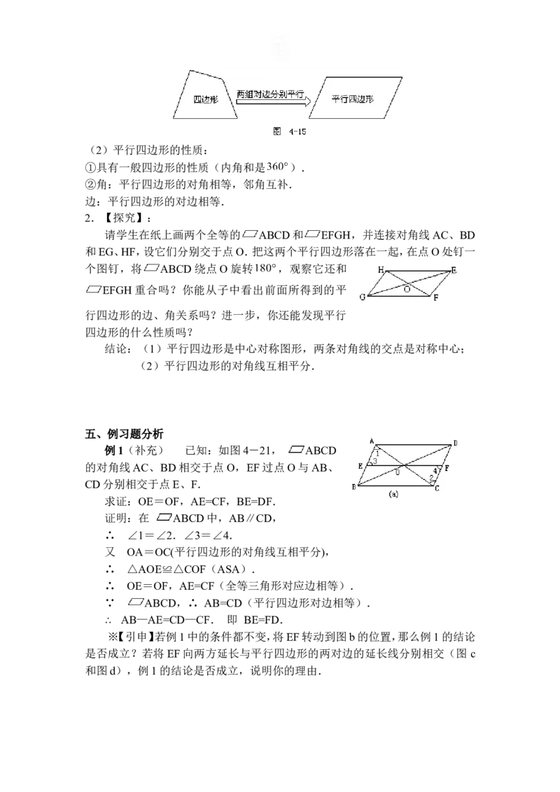 全册教案2_初中数学_八年级数学下册（人教版）_教案多套