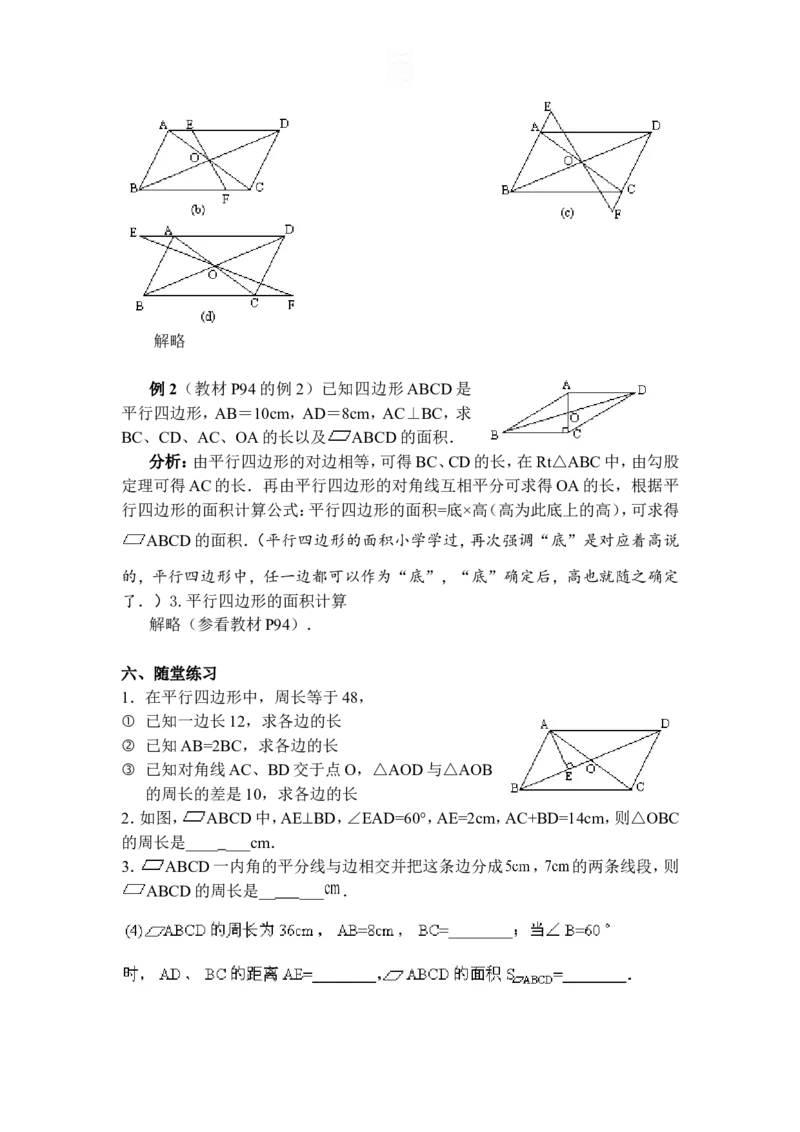全册教案2_初中数学_八年级数学下册（人教版）_教案多套