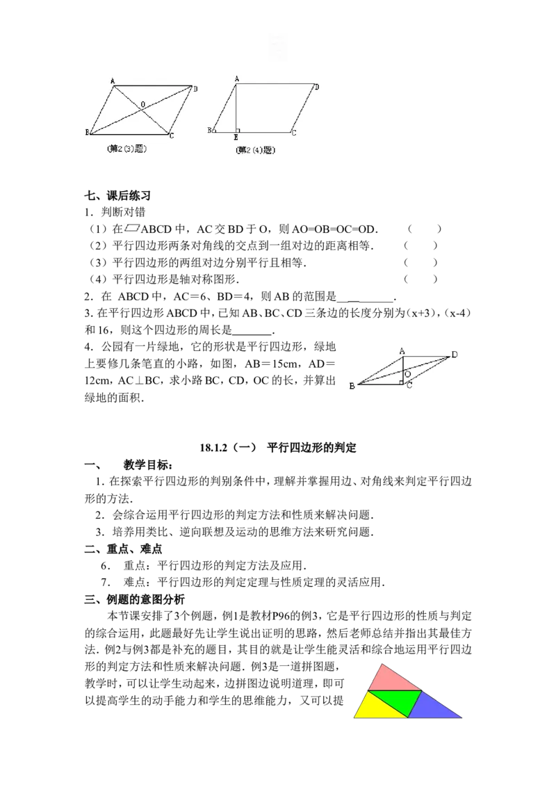 全册教案2_初中数学_八年级数学下册（人教版）_教案多套