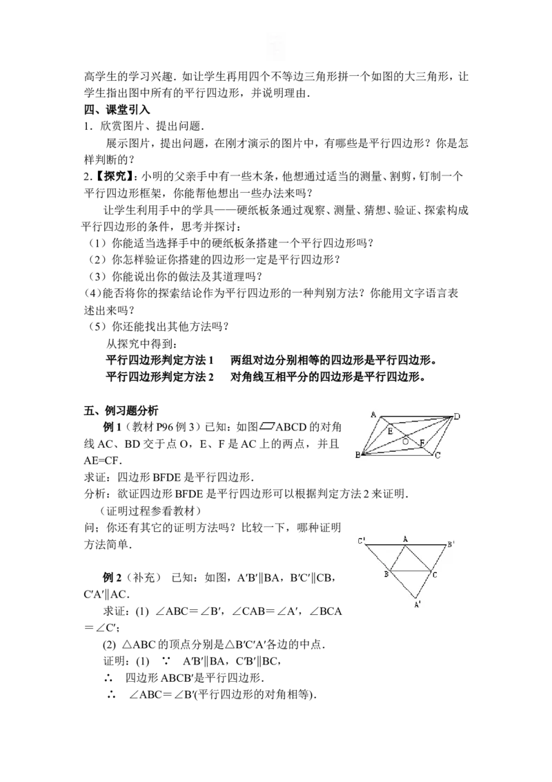 全册教案2_初中数学_八年级数学下册（人教版）_教案多套
