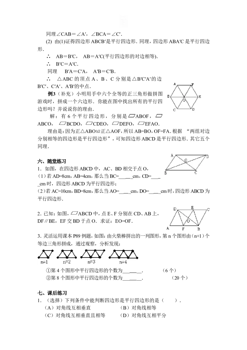 全册教案2_初中数学_八年级数学下册（人教版）_教案多套