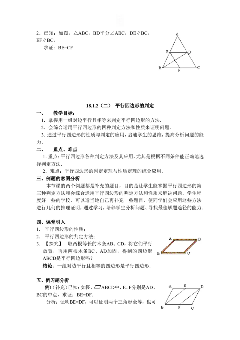全册教案2_初中数学_八年级数学下册（人教版）_教案多套