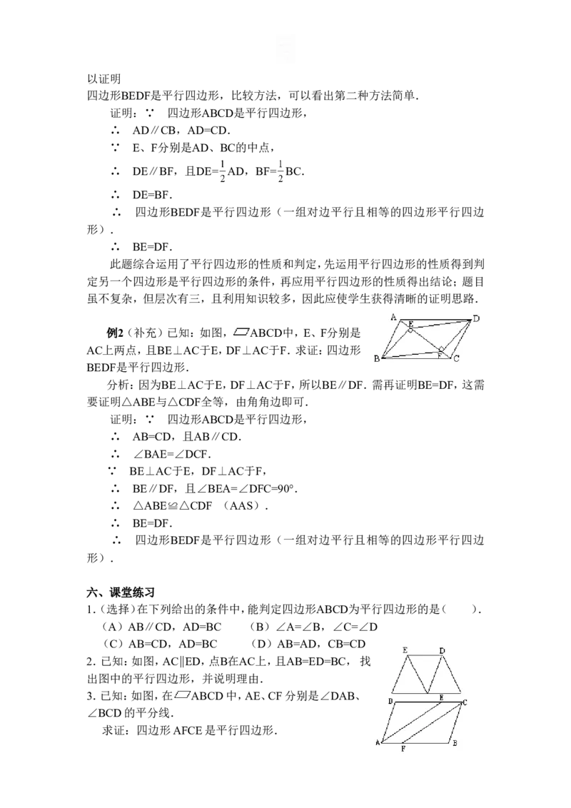 全册教案2_初中数学_八年级数学下册（人教版）_教案多套