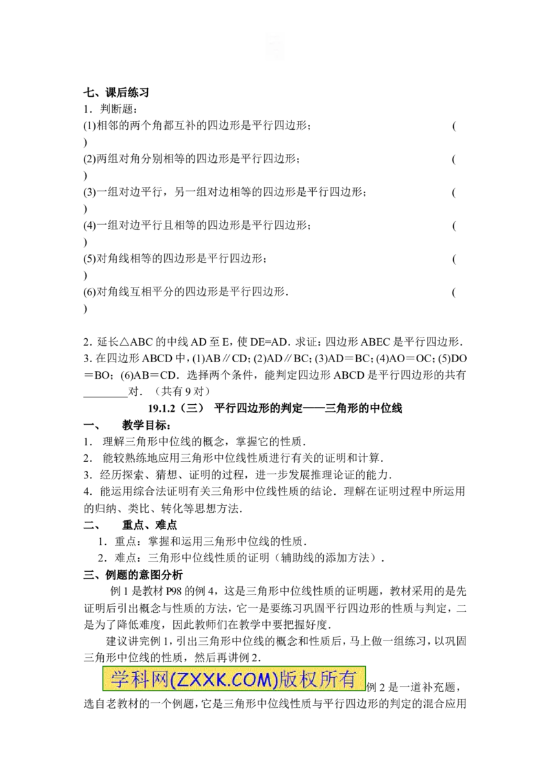 全册教案2_初中数学_八年级数学下册（人教版）_教案多套