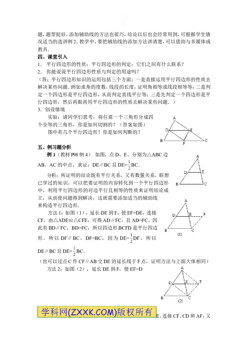 全册教案2_初中数学_八年级数学下册（人教版）_教案多套