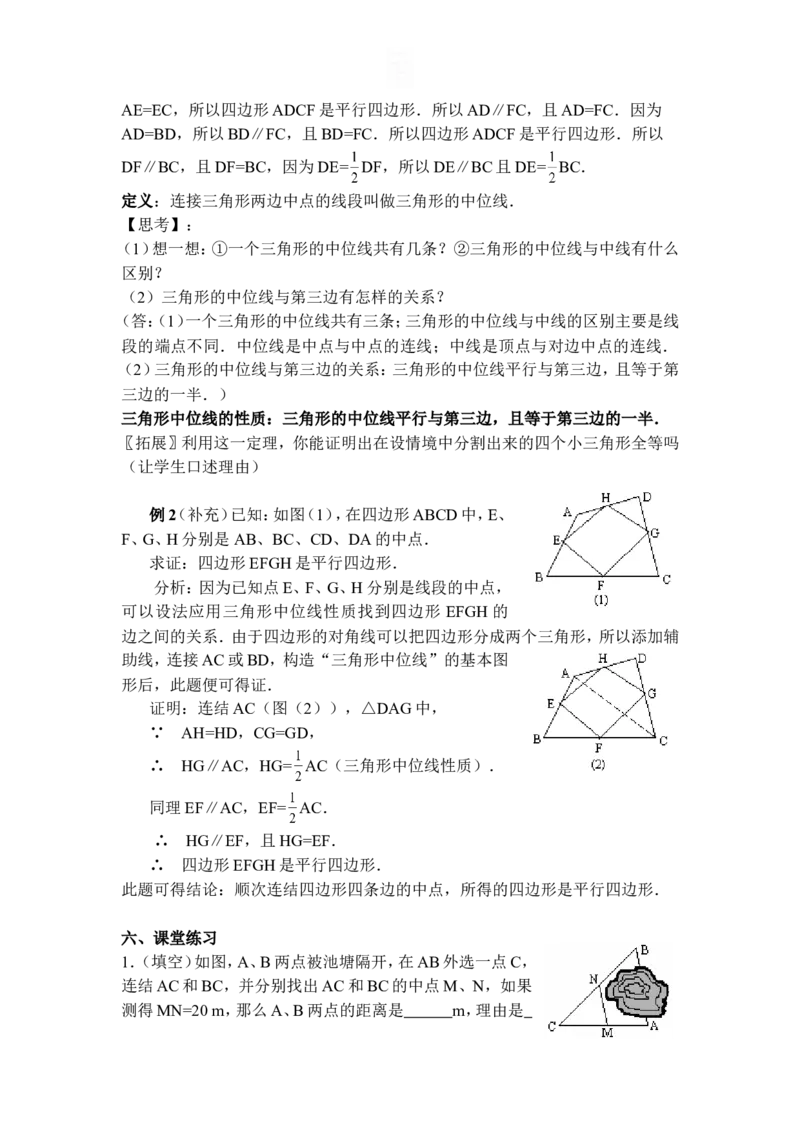 全册教案2_初中数学_八年级数学下册（人教版）_教案多套