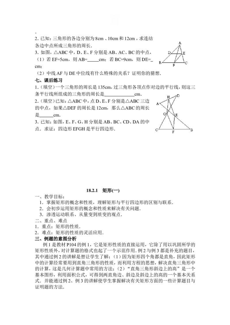 全册教案2_初中数学_八年级数学下册（人教版）_教案多套