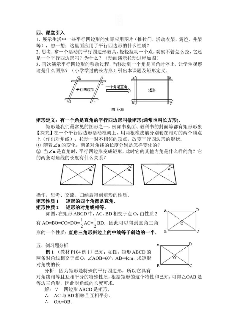 全册教案2_初中数学_八年级数学下册（人教版）_教案多套