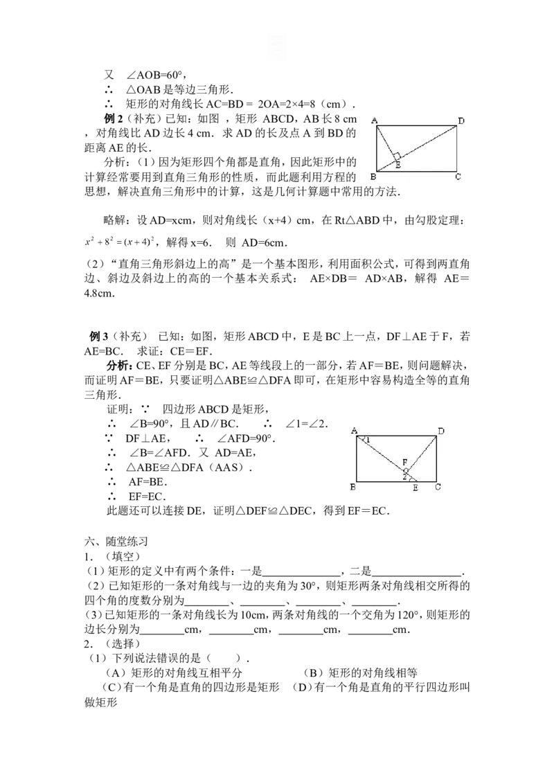 全册教案2_初中数学_八年级数学下册（人教版）_教案多套