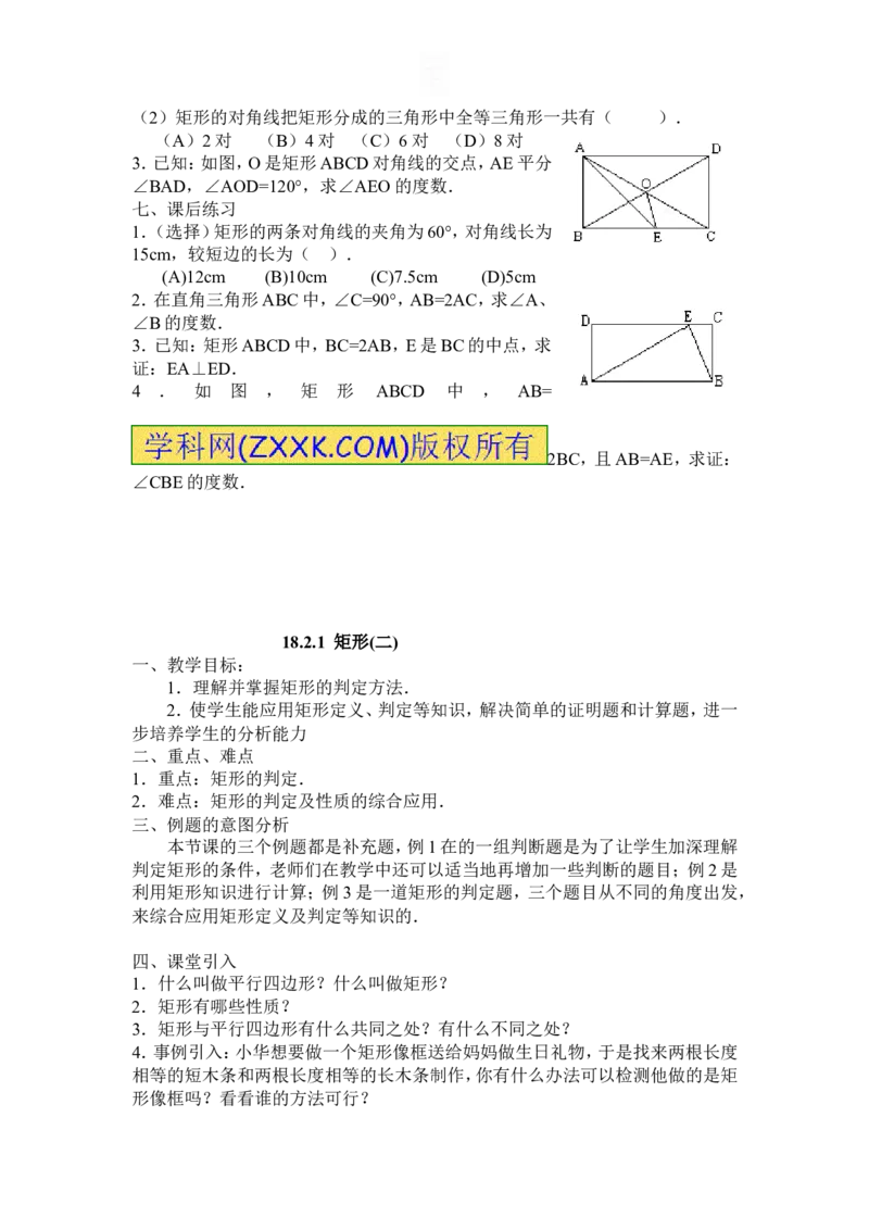 全册教案2_初中数学_八年级数学下册（人教版）_教案多套