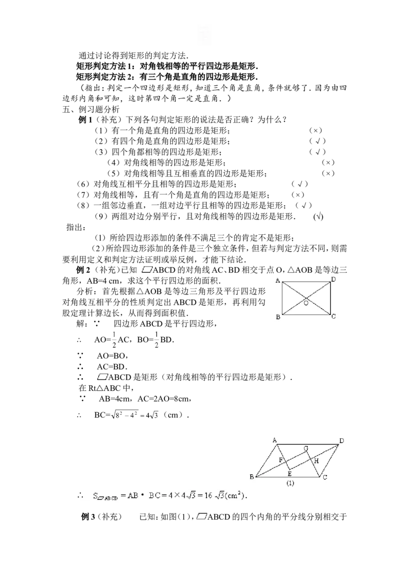 全册教案2_初中数学_八年级数学下册（人教版）_教案多套