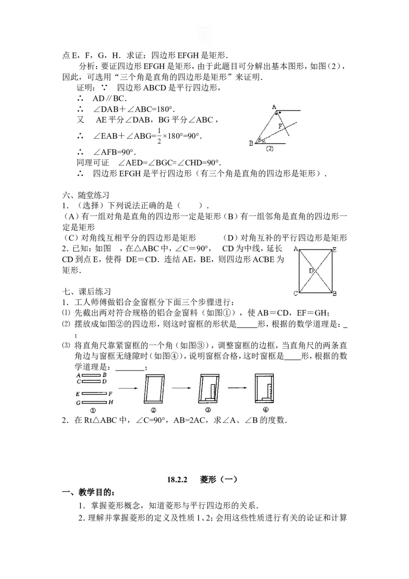 全册教案2_初中数学_八年级数学下册（人教版）_教案多套