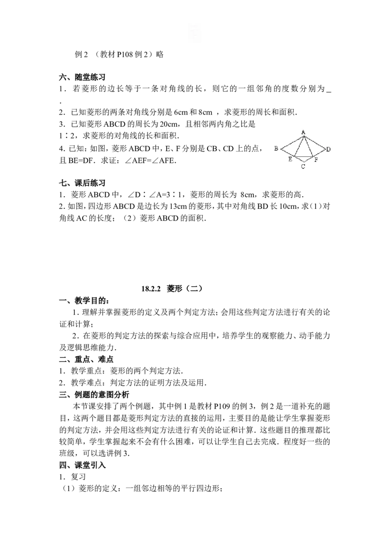 全册教案2_初中数学_八年级数学下册（人教版）_教案多套