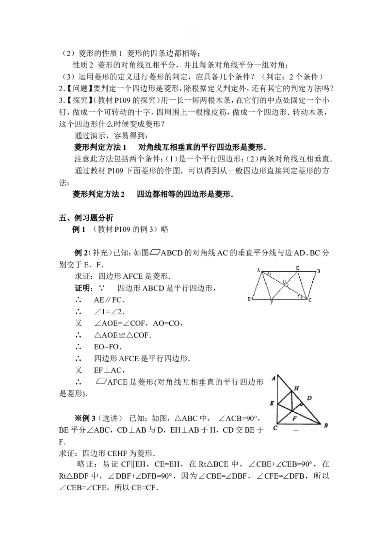 全册教案2_初中数学_八年级数学下册（人教版）_教案多套
