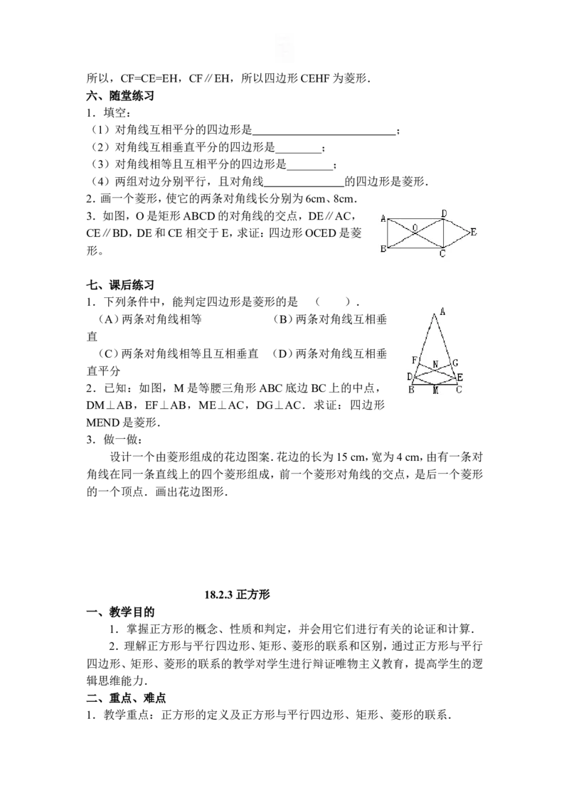 全册教案2_初中数学_八年级数学下册（人教版）_教案多套
